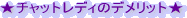 �g�`���b�g���f�B���l��r�h